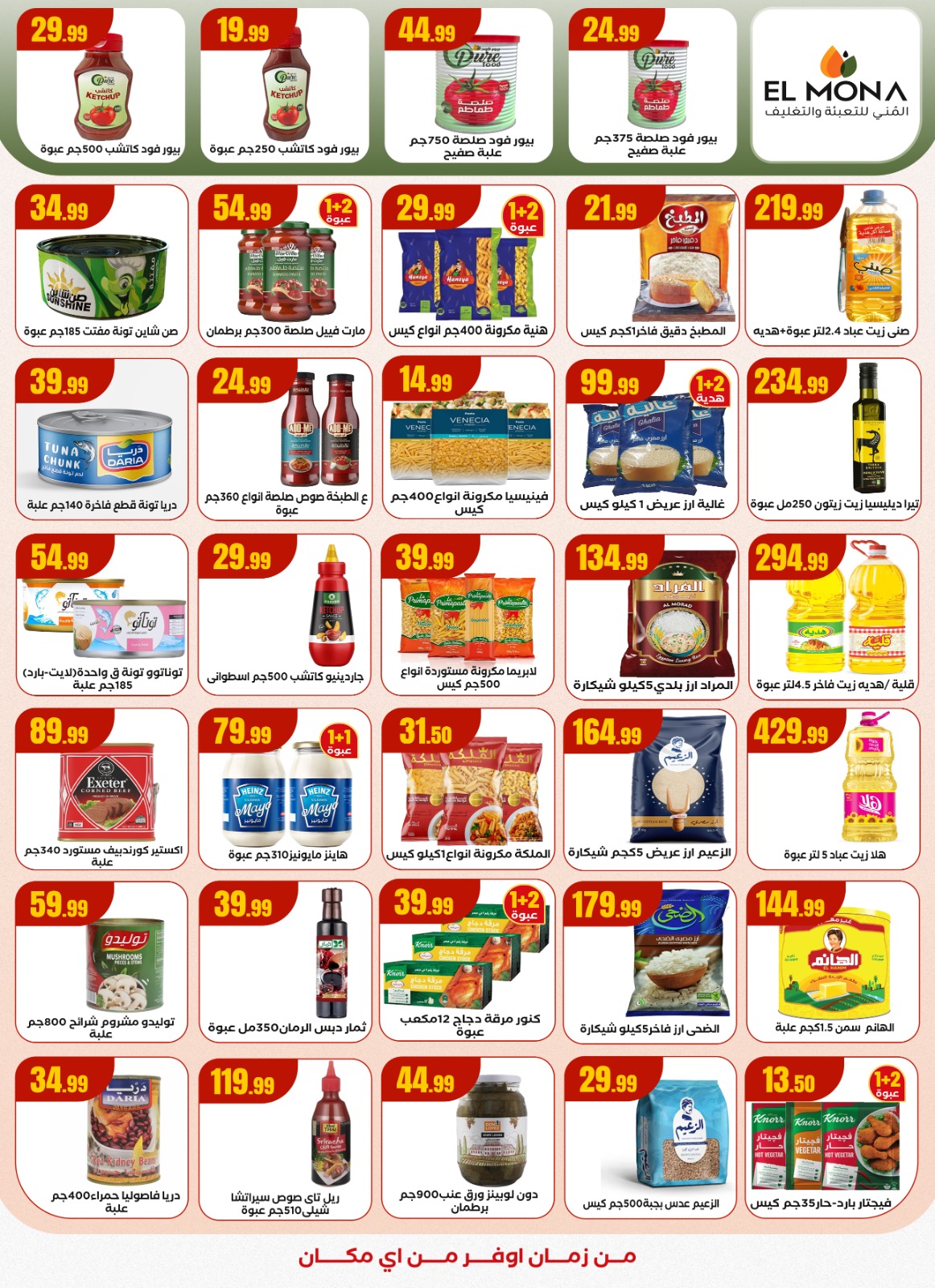 el-mahallawy offers from 6nov to 1nov 2025 عروض المحلاوي من 6 نوفمبر حتى 1 نوفمبر 2025 صفحة رقم 16